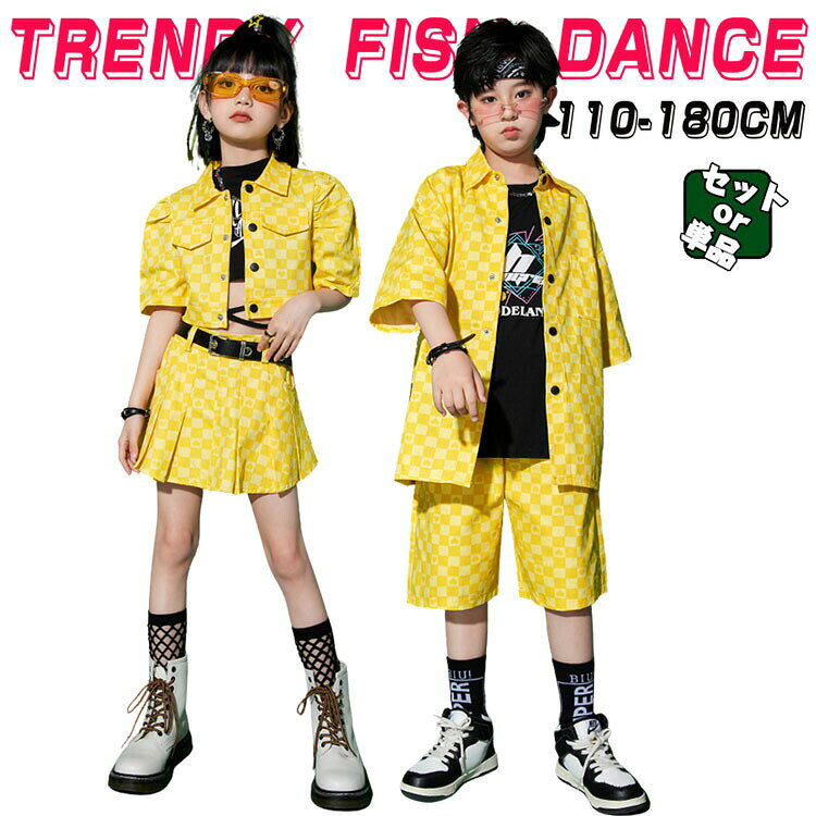 人気検索キーワード： キッズダンス衣装 セットアップ ジャズ ヒップホップ 女の子 男の子 かっこいい Hiphop ダンスウエア ステージ衣装 ジャズダンス ストリートダンス k-pop jazz 舞台服 演出服 団体服 110-180cm イエロー ブラック チェック ファション パフォーマンス 素材：綿サイズ：写真ご参考の程注意事項：★沖縄など離島地域送料追加1 ★モニターの環境によって、実物と色見が多少異なる場合がございますのでご了承下さい。★大変恐れ入りますがご注文後に商品が品切れとなってしまった際には、メールもしくは電話にてご連絡いたします。