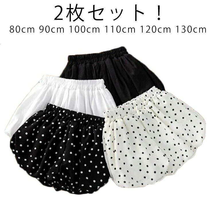 かぼちゃパンツ 80cm 130cm 110cm 100cm 120cm ベビーパンツ キッズ 子供 赤ちゃん ブルマパンツ 2枚 男の子 無地 ベビー 半パン