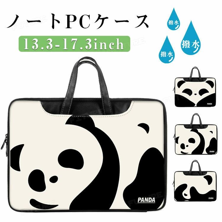 【送料無料】パソコンケース キャラクター 可愛い パンダ柄 パソコンケース 韓国 pcケース パソコンケー 14インチ 13インチ パソコン ケース 15.6インチ パソコンバッグ 女の子 女性 防水 撥水 PU おしゃれ iPad A4 ノートPC MacBook 卒業式 入学式 13.3 14 15.6 16 17.3イン