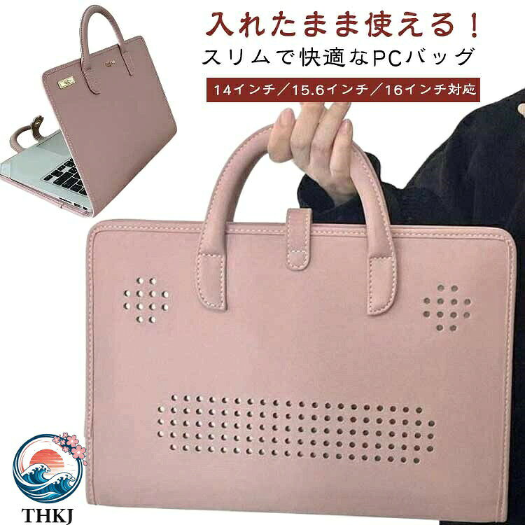 パッと開いてすぐ使える PC バッグ ノートパソコンバッグ 14 インチ 15.6 インチ 16 インチ 入れたまま pc ケース カバー 薄型 軽量 耐衝撃 通気穴付き 放熱性 フリップカバー型 持ち手付き 出張 リモートワーク 女性 ピンク storeaz-10022962 azストア パッケージ画像