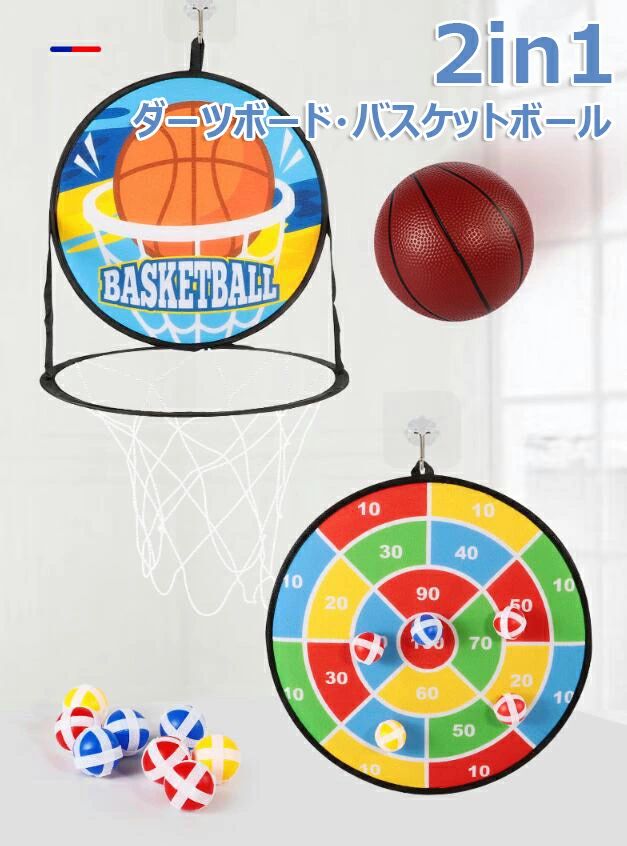 【送料無料】バスケットゴール 子供用 室内 屋外 おもちゃ ダーツボード ゲーム ダーツ おもちゃ 粘着ボール 家庭用 壁掛け式 バスケットボール付き ストレス解消 成長に促進 取付簡単 空気入れ 付き 折り畳み 高さ調整 幼児 キッズ プレゼント クリスマス 親子