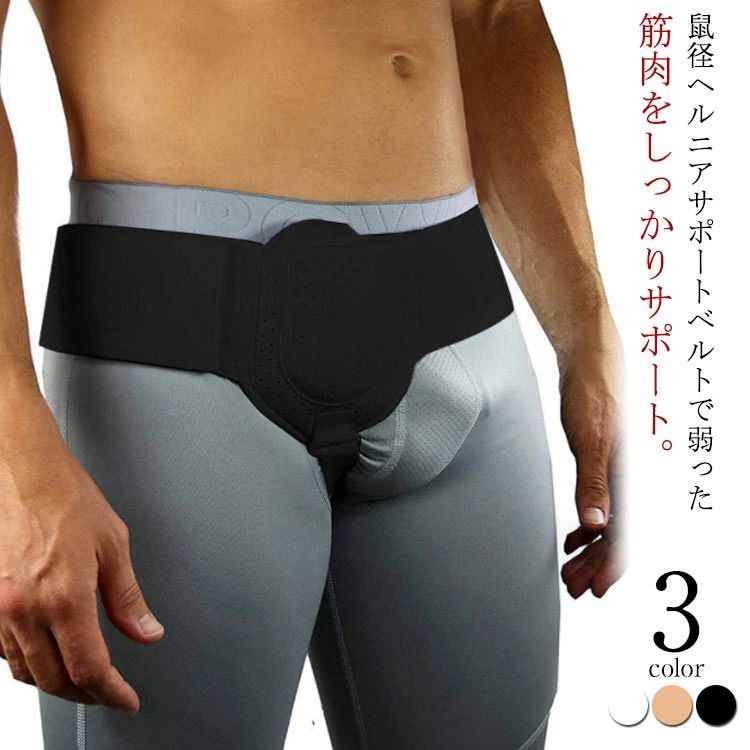 鼠径ヘルニアサポートベルトで弱った筋肉をしっかりサポート。伸縮性のあるベルト。ひとりひとりに合わせて調整可能！マジックテープによるサイズ調整！伸縮性によりしっかりフィット！ヘルニアパッド装着安定！ヘルニアはポケットの中に入れて、位置を固定しやすくて、シフトを防止します。快適で通気性の生地・仕立てが細かくて、 夏は蒸し暑くなくて、四季が着ることができます。弾性ベルト設計！ウエストの弾力帯の設計、調節しやすい。取り外しできる圧力パッド付き、シングルもダブルも対応できます。 サイズ F サイズについての説明 F 90*15.5cm ※サイズ表の実寸法は商品によって1-3cm程度の誤差がある場合がございます。 素材 ポリエステル ネオブレン ナイロン 色 ブラック ホワイト 肌色 備考 ●サイズ詳細等の測り方はスタッフ間で統一、徹底はしておりますが、実寸は商品によって若干の誤差(1cm〜3cm )がある場合がございますので、予めご了承ください。 ●製造ロットにより、細部形状の違いや、同色でも色味に多少の誤差が生じます。 ●パッケージは改良のため予告なく仕様を変更する場合があります。 ▼商品の色は、撮影時の光や、お客様のモニターの色具合などにより、実際の商品と異なる場合がございます。あらかじめ、ご了承ください。 ▼生地の特性上、やや匂いが強く感じられるものもございます。数日のご使用や陰干しなどで気になる匂いはほとんど感じられなくなります。 ▼同じ商品でも生産時期により形やサイズ、カラーに多少の誤差が生じる場合もございます。 ▼他店舗でも在庫を共有して販売をしている為、受注後欠品となる場合もございます。予め、ご了承お願い申し上げます。 ▼出荷前に全て検品を行っておりますが、万が一商品に不具合があった場合は、お問い合わせフォームまたはメールよりご連絡頂けます様お願い申し上げます。速やかに対応致しますのでご安心ください。