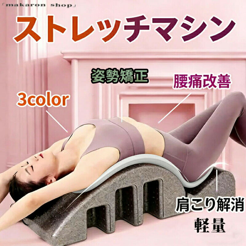 商品名 背中ストレッチ背骨背筋腰骨盤伸ばし姿勢 椅子リラックス健康器具 解消腰痛改善軽量ストレッチマシン 骨盤 おしり姿勢 伸ばすひねり カラー ブラック、ピンク、グレー サイズ 長さ:96cm×幅:38cm×高さ:26cm 約1.5KG 素材 EPP おすすめポイント ◆ 出産後や手術後の体力強化をサポートし、ボディシェイピングに最適 ◆ ピラティスエクササイズ、脊柱 、リラクゼーションを兼ね備えたデザイン。片側は緩やかなカーブ、もう片側は急な傾斜で、さまざまなピラティスや体の姿勢に対応 ◆ ピラティスや脊柱 、身体調整のトレーニングに幅広く使用可能 ◆ ヨガの補助器具として、美しいラインを作り、リラックスしながら脊柱のカーブを改善。バランスや協調性の強化にも効果的 ◆ 筋肉群を改善し、快適に脊椎と骨盤を 。筋肉トレーニングをサポート ◆ 柔軟で分割可能なデザインにより、従来の 器具と異なり、使用中に多様な姿勢が選べます ◆ 脊柱 器として腰痛を軽減し、脊椎の健康を守ります 特徴 ◆ 背骨や脊椎を優しく し、姿勢を改善 ◆ 軽量で持ち運びが簡単、どこでも使用可能 ◆ 腰痛や の解消をサポート ◆ おしりや骨盤周りを効果的に伸ばし、リラックス効果 ◆ ひねりやストレッチで背中の筋肉を柔軟に ◆ マッサージ機能付きで疲れた体をリフレッシュ ◆ 自宅やオフィスで簡単に使用でき、健康維持に最適 ・耐荷重:約150kg ● ご注意 サイズは測り方によって若干の誤差が生じる場合があります。2-3cmの誤差は予めご了承ください。掲載の商品画像と実際の色は、撮影の状況、モニターの表示などによ 関連キーワード お買い物マラソン 対象 セール 買い回り かいまわり 買いまわり 買い回りエントリー 買い周りエントリー 買い周りマラソン ポッキリ 2026 2026福袋 福袋2026 福袋 初売りセール プチギフト ショッピング まだ 間に合う 予約 できる 1月 2月 3月 4月 5月 6月 7月 8月 9月 10月 11月 スーパーセール スーパー 大感謝祭セール 大感謝祭 大感謝祭セール 大感謝祭 大感謝祭セールタイムセール 年末大感謝祭 年末★超大感謝祭 年末特別企画 年末 年末年始セール 年末年始 初売り クリスマスプレゼント クリスマス 買い物マラソン おかいものマラソン タイムセール中 マラソン あり★お買い物マラソン お買い物マラソンセール お買い物マラソン 大感謝祭り マラソン限定 マラソン限定 マラソンセール Xmas 販売開始前 ポイント 販売期間前 スーパーセール対象商品 スーパーセール半額 スーパーセール超目玉 スーパーセール目玉商品 タイムセール 早い者勝ち 在庫処分セール スーパーセール スーパー 売り尽くし 春 夏 秋 冬 春夏 秋冬 夏物 春物 秋物 冬物 最終
