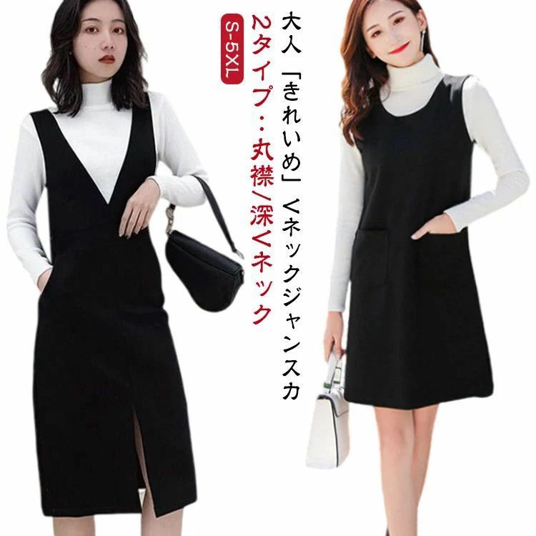 【送料無料】ジャンパースカート 黒 レディース 秋 冬 秋冬 サロペット スカート ワンピース Vネック ミモレ丈 ミモレ サロペットスカート ノースリーブ きれいめ カジュアル オフィス フォーマル ロング 大人 大人可愛い ひざ下 膝下 ブラック 春 オフィスカジュアル