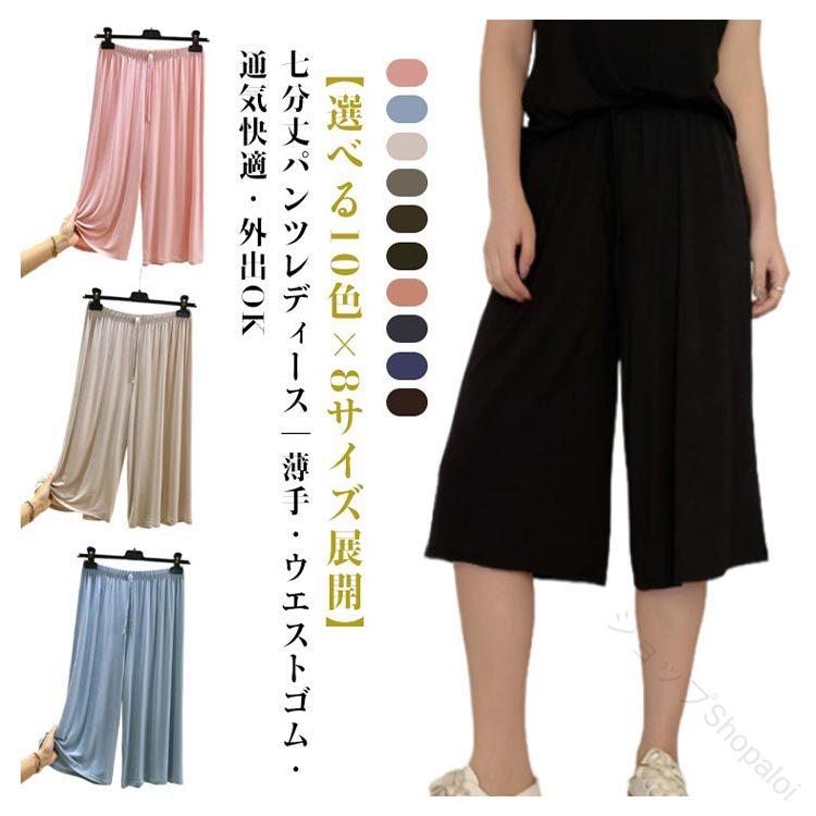 夏用 レディース ステテコ 七分丈 パンツ ワイドパンツ モダール素材 薄手 無地 通気快適 リラックスウェア ルームパンツ パジャマ 部屋着 大きいサイズ シンプル