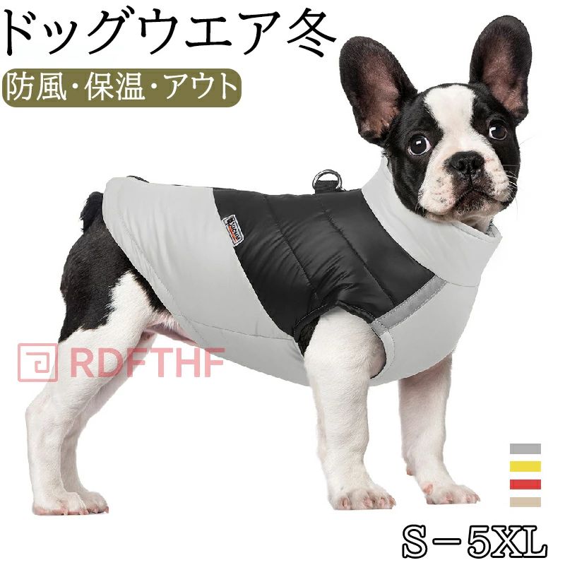 【送料無料】犬の服 ドッグウエア 冬 アウター ドッグウェア ダウン ベスト 可愛い おしゃれ Dリング付き 服 お出かけ便利 犬のジャケット コート リードフック付き 小型犬 中型犬 老犬