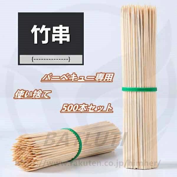 【送料無料】竹串 焼き串 バーベキュー専用 20/30cm*3mm キャンプ 使い捨て 丸串 B...