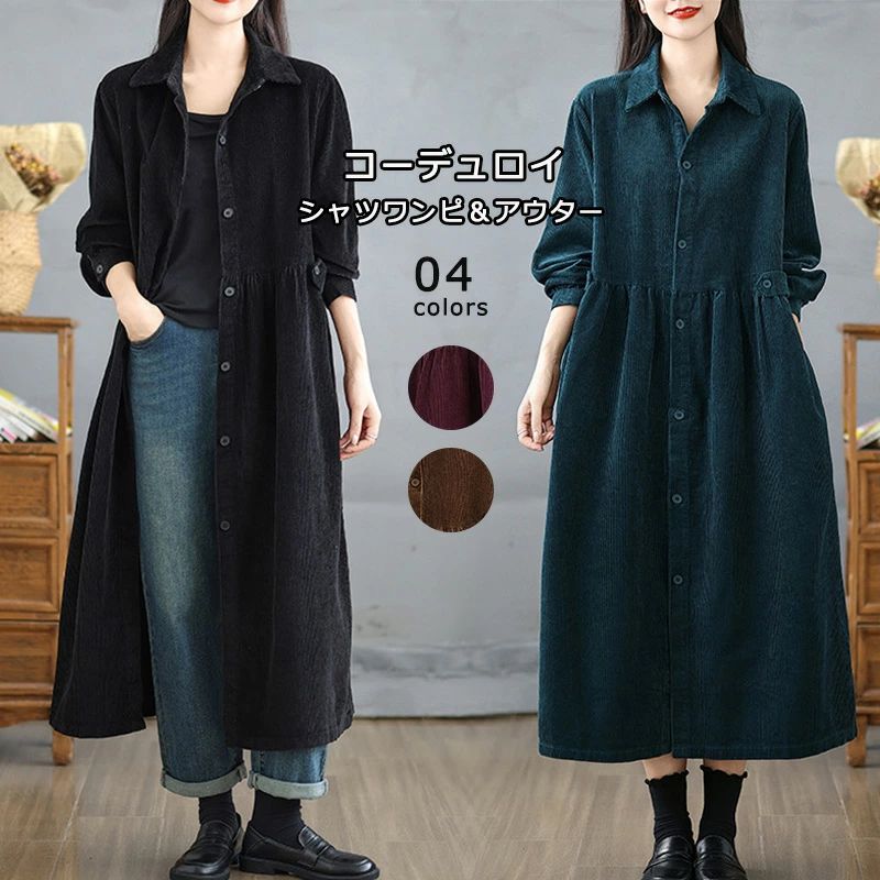 シャツワンピース マキシワンピース ワンピース 春 コーデュロイ ロングワンピース 秋冬 レディース 長..