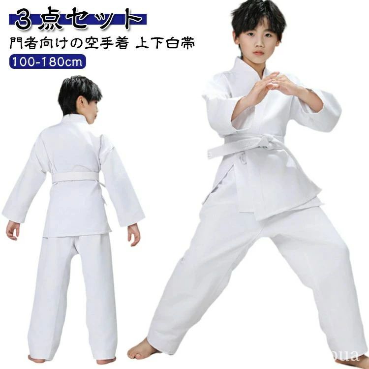 【送料無料】高校生 空手 柔道着 空手着 空手着 中学生 100-180cm 空手衣 子ども 白帯 空手道着 初心者 男女兼用 小学生 道衣 合気道 柔道授