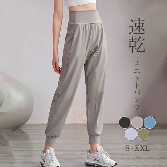ジョガーパンツ ヨガウェア スポーツウェア レディース ジャージ ラッシュガードパンツ フィットネス ..