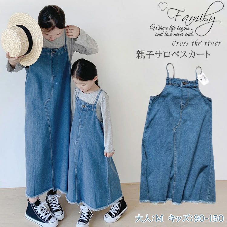 親子ペア サロペット スカート デニム サロペスカート レディース 秋 リンクコーデ 親子セット 調整可能 ゆったり 可愛い 親子 ペアルック 春 夏 親子 おそろい 親子サロペット 女の子 ママと娘 ペア 姉妹 女の子 子供服 韓国 プレゼント 母 娘 母の日