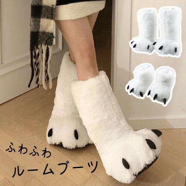 ルームブーツ 可愛い ファー ふわふわ 室内 もこもこ 暖かい 防寒 ボア 冬用 ルームシューズ レディース クマの爪 22.5〜27.0 cm053t2t2z...