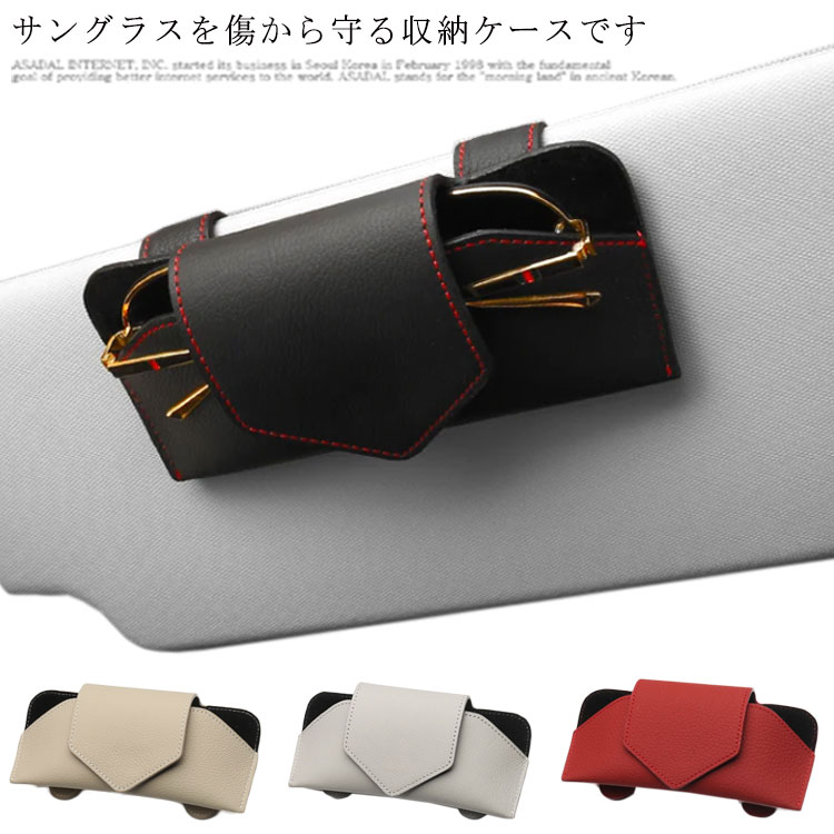 本革メガネケース サングラスケース 車 サングラス 収納 カー用品 便利 メガネケース 薄い 本革 おしゃ..