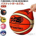 【送料無料】サイレントバスケットボール 5号/7号 バスケットボール 柔らかい 高密度 バスケットボール 室内 サイレントバスケットボール 静