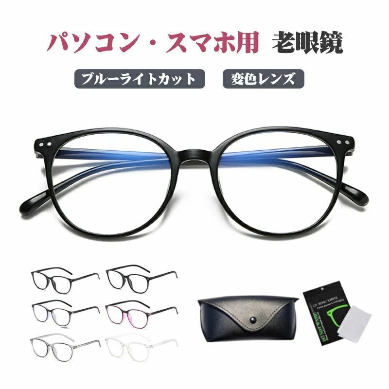 老眼鏡 メンズ おしゃれ ブルーライトカット シニアグラス 男性 携帯 リーディンググラス ブランド オシャレ 軽量 コンパクト