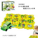 DIY組み立て電動トロリー パズルトラック車遊びセット パズルDIYトラックセット 車両でパズルトラック遊び 面白い車両組み立ておもちゃ ミニ道路標識知育玩具 ...