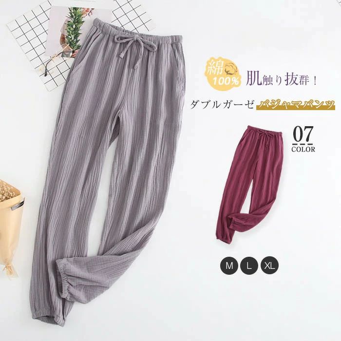 ガーゼ ルームウェア パジャマ ロングパンツ 単品 レディース メンズ 部屋着 寝間着 春 夏 秋 冬 オールシーズン 寝巻き 快適 大きいサイズ 綿100% ...
