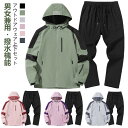 春 レディース ウインドブレーカー セットアップ マウンテンパーカー メンズ 冬 子供 パンツ 秋 キッズ 登山服 大人 セットアップ 上下セット 親子 登山ウ...