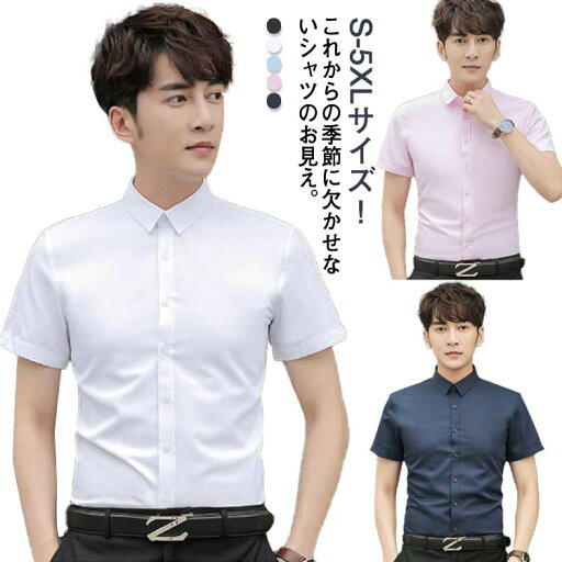 ワイシャツ 父の日 半袖 ビジネスシャツ メンズ 大きいサイズ ボタンダウン 形態安定 新卒 トップス ビジネス カッターシャツ Yシャツ カジュアル 夏シャツ 制服 ブラウス 営業 オフィス テレワーク シャツ ドレスシャツ シンプル 無地 春 夏 春シャツ ワイシャツ 父の日 半袖 ビジネスシャツ メンズ 大きいサイズ ボタンダウン 形態安定 新卒 トップス ビジネス カッターシャツ Yシャツ カジュアル 夏シャツ 制服 ブラウス 営業 オフィス テレワーク シャツ ドレスシャツ シンプル 無地 春 夏 春シャツ