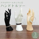 送料無料 ハンドトルソー マネキン 手 女性 モデル 指輪 リング ディスプレイ 展示 写真撮影 アクセサリースタンド 飾り ブレスレット 腕時計 ジュエリー