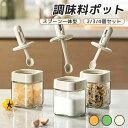 調味料入れ 2個 密閉 調味料容器 ガラス スプーン付き 伸縮可能 一体構造式 砂糖入れ 塩 調味料ポット 正方形 スパイスボトル 耐熱ガラス容器 収納ボックス...