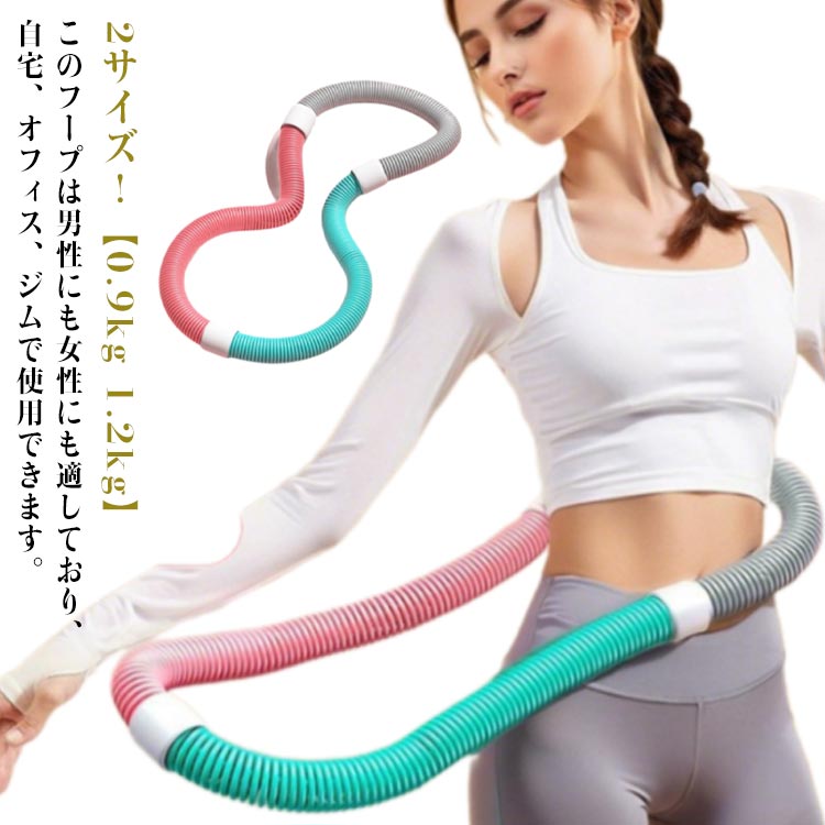 フラフープ 腹筋 柔らかい ソフトスプリングフラフープ ソフト 0.9kg 1.2kg ダイエット エクササイズグ..