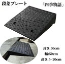 車 車 diy 段差 段差用、カースロープ 20cm 15cm 12cm 10cm 9cm 8cm 7cm 6cm 5cm 段差解消 スロープ 段差スロープ 段...