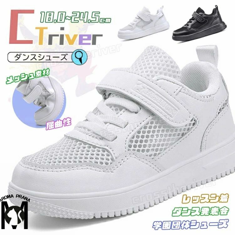 ヒップホップ ダンスシューズ キッズ ダンス スニーカー メッシュ 黒 白靴 子供 ローカット 幅広 甲高 ..