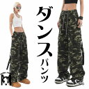 迷彩パンツ カーゴパンツ ダンス衣装 レディース 迷彩 ヒップホップ ロングパンツ ワイドパンツ ゆったり k-pop 衣装 大人 ダンス衣装 韓国 かっこいい 中学生 高校生 ストリートダンス ジャズ jazz ダンス 発表会 応援 学園祭 コスチューム 大きいサイズ ステージ衣装