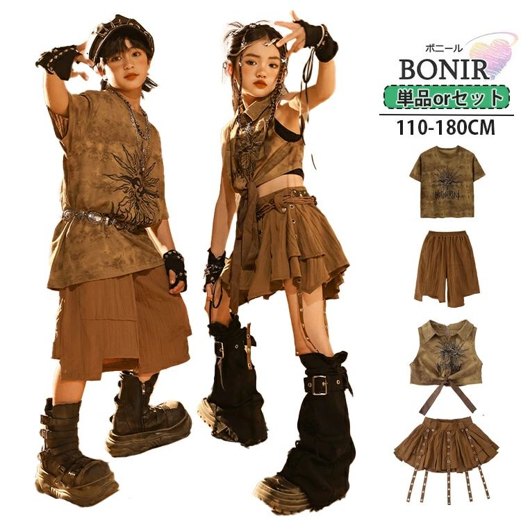 キッズ ブラウン パンク風 子供服 ダンス衣装 キッズダンス パンツ スカート へそ出し 女の子 男の子 ガールズ ダンスウェア 団体服 発表会 応援団 イベント カッコイイ jazz HIPHOP K-POP ユニーク 110-180