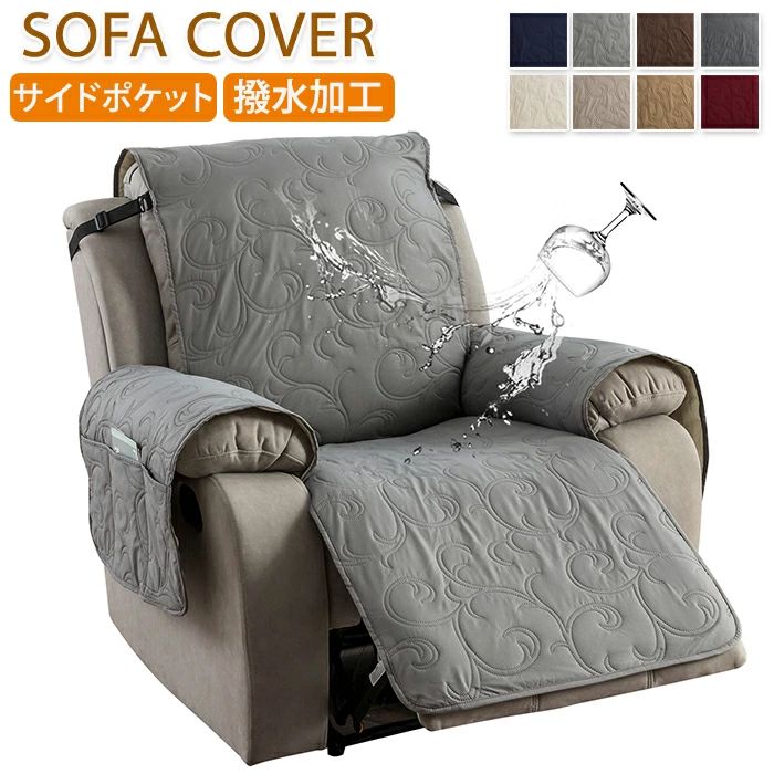 マッサージチェアカバー 撥水 リクライニングソファ カバー リクライニングソファーカバー リクライニングチェアカバー ソファーカバー リクライニングシートカバー 電動リクライニングソファ 電動ソファ ソファカバー 肘付き かけるだけ 1人掛け 2人掛け 3人掛け キルト
