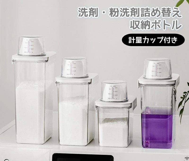 洗剤容器 洗剤ボトル 粉洗剤 詰め替え 大容量 片手 気密洗濯洗剤容器 透明 計量カップ付き 柔軟剤 漂白..