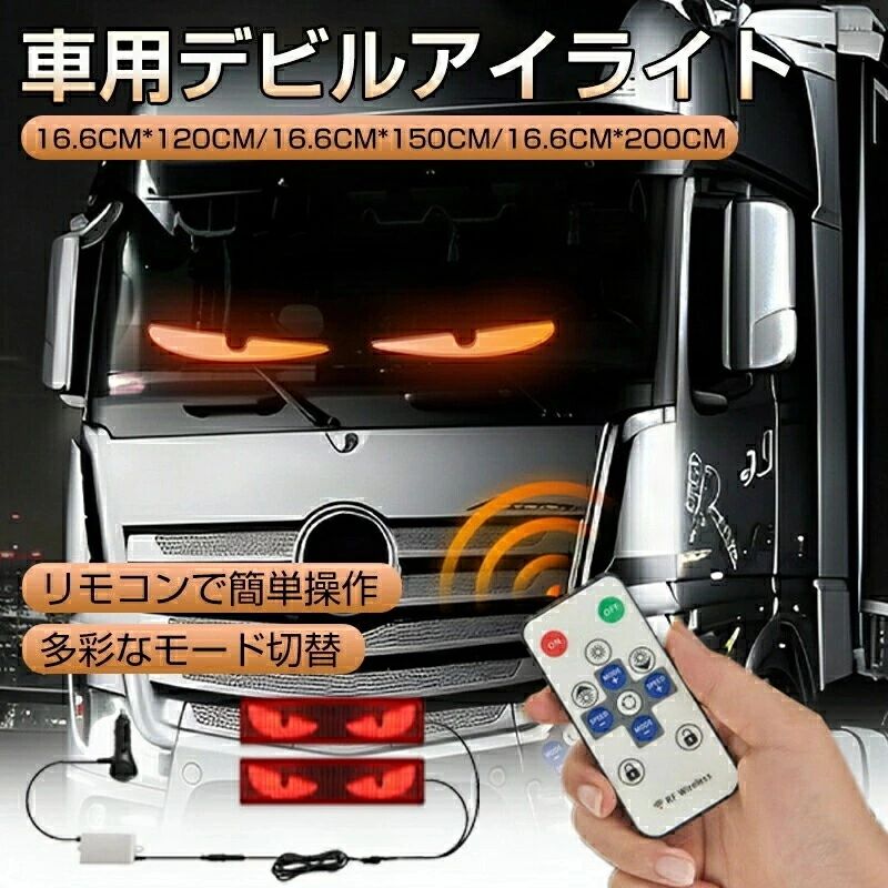 車用デビルアイライト デビルアイ led ライト 動く 目 トラック バイク 車用ライト 車用LEDパネル LED..
