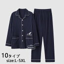 パジャマ メンズ 長袖 春秋 前開き 上下セット セットアップ ルームウェア パジャマ ストライプ 長ズボン 男性用 大きいサイズ ナイトガウン 部屋着 カジュアル おしゃれ 寝巻き ナイトウェア 10タイプ L XL 2XL 3XL 4XL 5XL|詳細画像