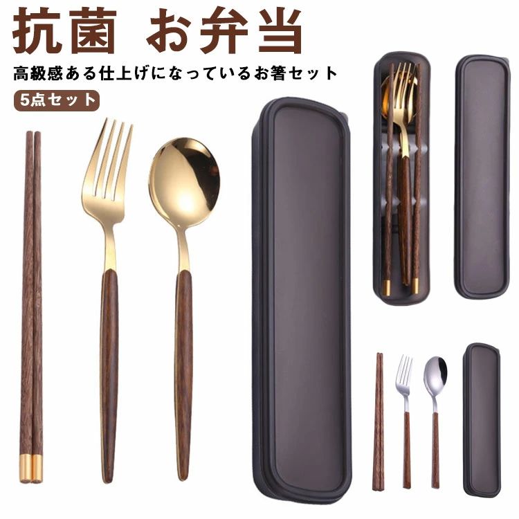 送料無料 お箸 スプーン フォーク セット 抗菌 お弁当 ステンレス製 おしゃれ カトラリーセット プレゼ..