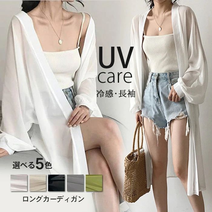ニット 長袖 カーディガン ロング レディース サマーカーディガン ロング丈 ボレロ トップス フレア ケープ 透かし編み ライトアウター 前開き 肩掛け 日焼け防止 大人 カジュアル 服 冷感 UVカット 紫外線対策 冷房対策 薄手 羽織り 透け感 通勤 オフィス おしゃれ 無地 秋