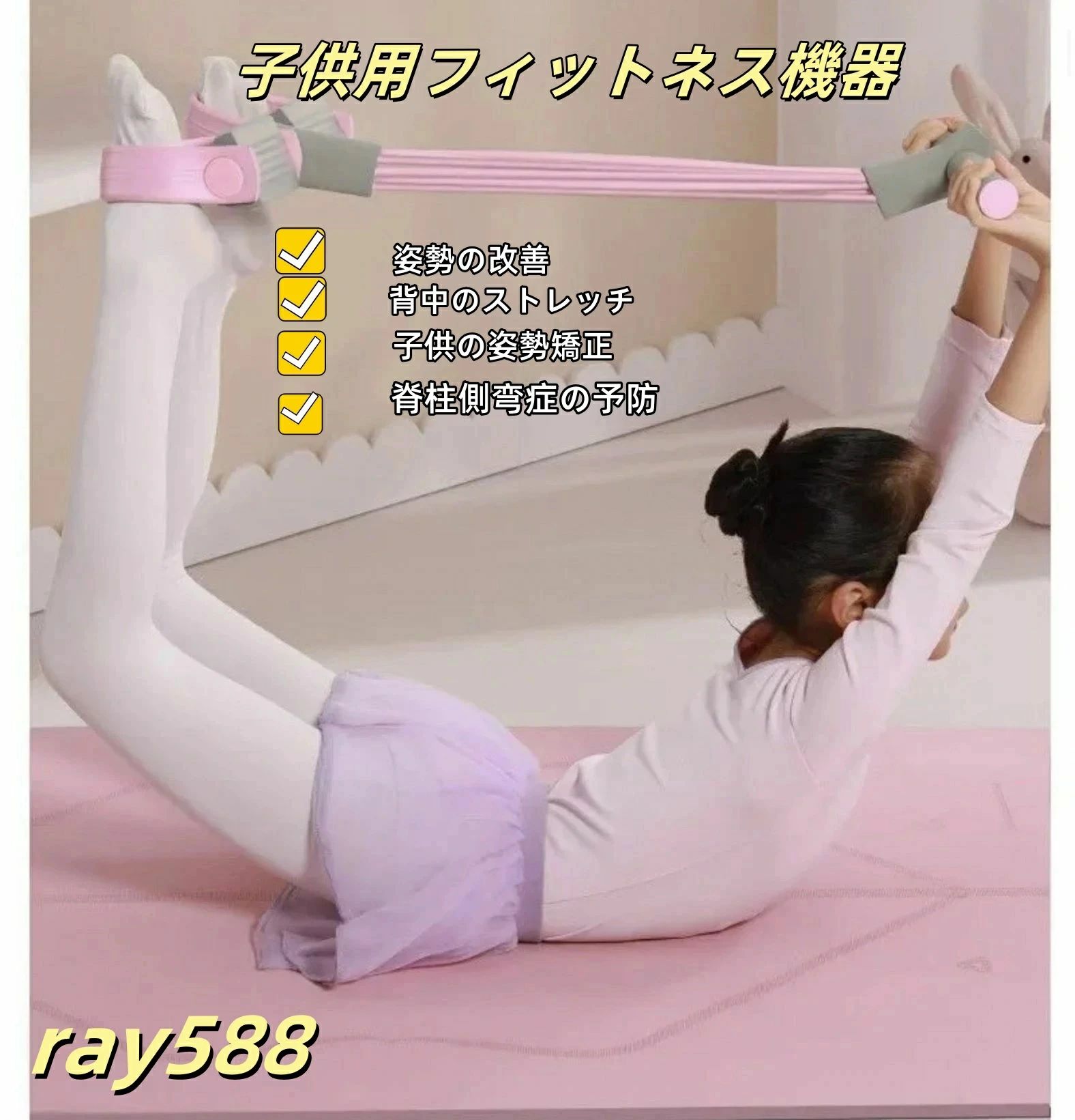 姿勢改善 背中ストレッチ 子供の姿勢 脊柱側弯症予防子供用エクササイザーエクササイザー キッズ 子供 ..