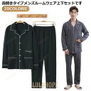 夏用 夏用長袖 綿 メンズ 春 パジャマ 柔らかい 夏 メンズ 軽い 薄手 快適 上下セット ルームウエア セットアップ おそろい 高級紳士パジャマ