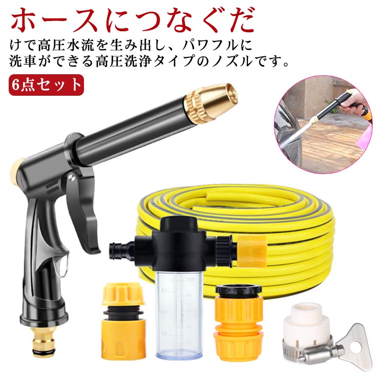 水形全4種類 高圧洗浄ノズル 高圧洗浄 セット 散水ノズル 水道ホース ノズル 電源不要 洗車ノズル 20cm 洗車 泡モード 水撒き 水モード フォームガン 散水器 強力 ホース ノズル ワンタッチ 散水 洗浄機 簡単 手軽