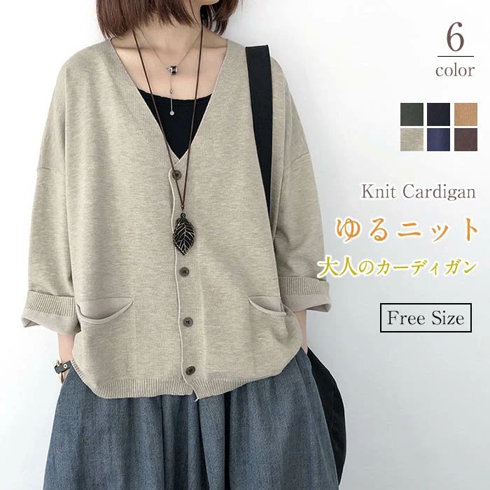 ニット カーディガン レディース 春 秋 トップス Vネック ニットカーディガン コットン セーター カーデ 羽織り 長袖 ライトコート 重ね着 ビッグシルエッ...