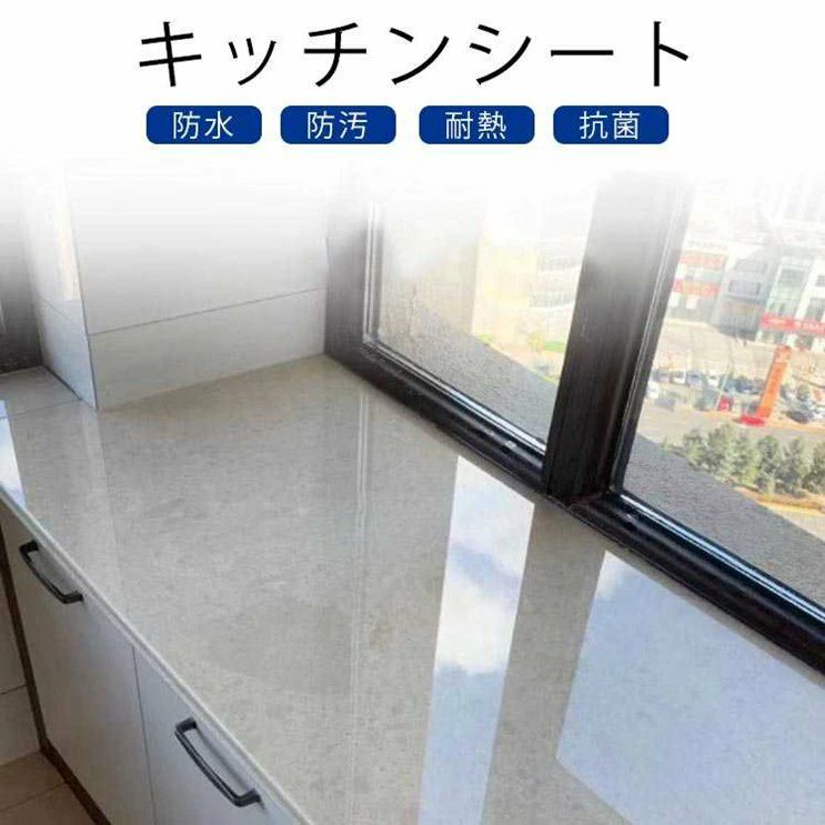 調理台 保護マット キッチンシート 防水 耐熱 抗菌 透明 防カビ 接着剤不要 賃貸OK