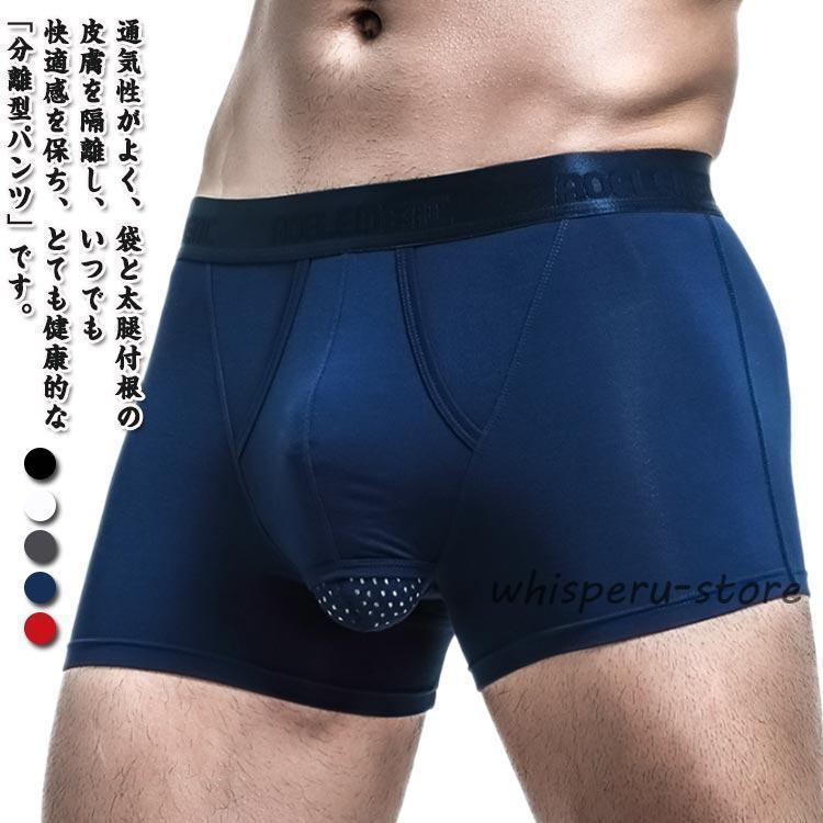 ボクサーパンツ 下着 竿玉 蒸れない パンツ メンズ スポーツウェア アンダーウェア 男性下着 下向き ボ..