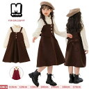 女の子 ワンピース 発表会 サロペットスカート カジュアル ジャンパースカート フォーマル女の子 コーヒー レッド 礼服 子供ドレス 結婚式 韓国子供服 キッズ服 長袖 七五三 卒業式 卒園式 入学式 フレアワンピース ロングドレス 可愛い 春秋冬 110 120 130 140 150 160 170