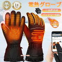 【2024最新作】電熱グローブ バイク用 電熱グローブ 電熱手袋 バイク 4000mAh大容量バッテリー付 65℃最高温度 シンサレート中綿 3段階温度調節 加...