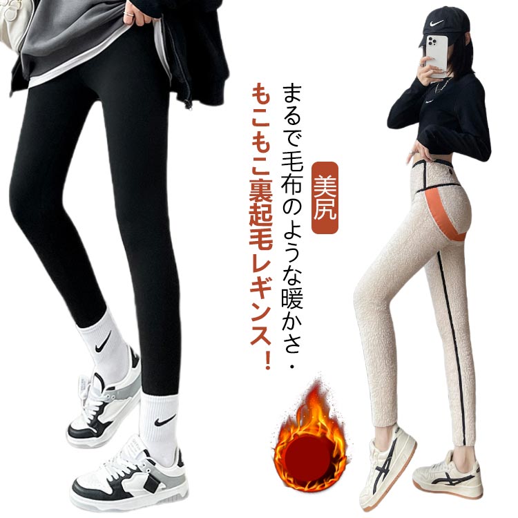 レギンスパンツ もこもこ レギンス 裏起毛 冷えとり 裏ボア ストレッチ タイツ 防寒