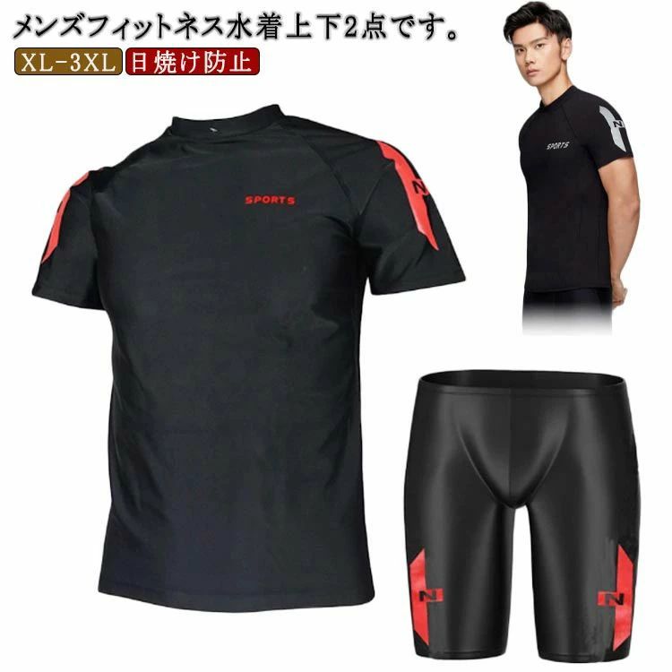 水着 メンズ ラッシュガード フィットネス水着 スイムウェア セパレート トレーニング水着 競泳 半袖 男子