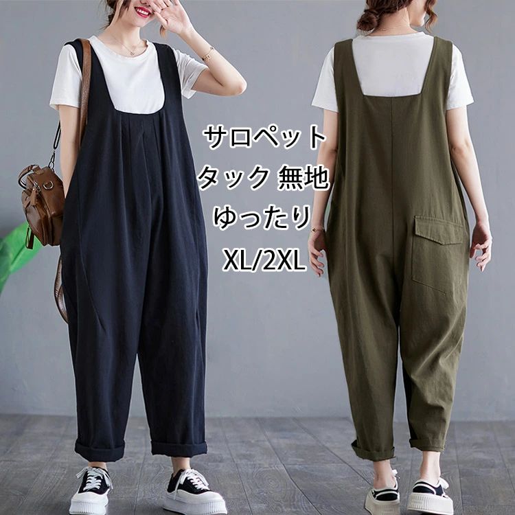 ロング ワイド サルエルパンツ チノパン タック オーバーオール 大きいサイズ オールインワン