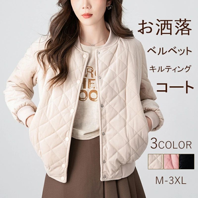 軽量 無地 ショートコート キルティング 冬 ショート丈 暖かい ベルベット 中綿コート コート