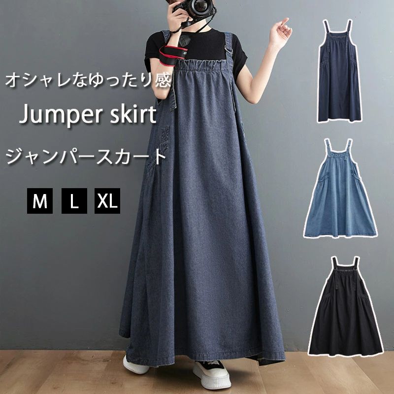 大きいサイズ サロペット ジャンスカー ロング丈 秋 夏 春 マキシワンピース ロング