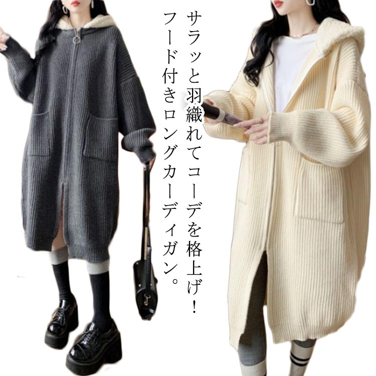 秋冬 ロングカーディガン リブニット S ニットカーディガン カーディガン フード ロングコート
